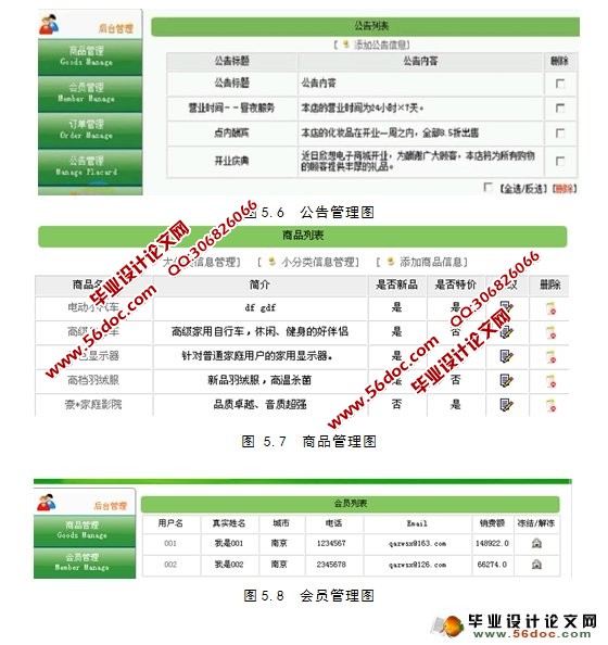 网上购物商城系统的设计与实现(SQLServer)