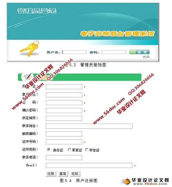 网上购物商城系统的设计与实现(SQLServer)
