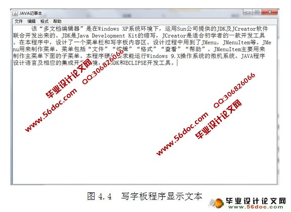 基于JAVA模拟写字板程序的设计与实现