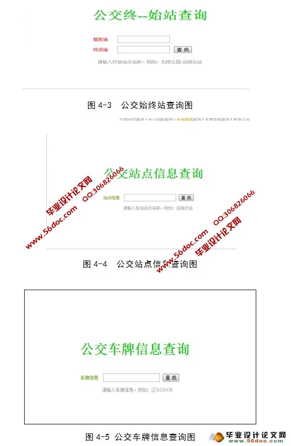 城市公交查询系统的设计与实现(SQLServer)