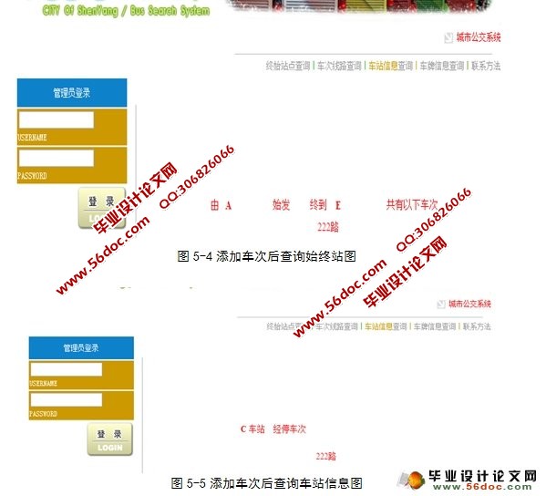城市公交查询系统的设计与实现(SQLServer)