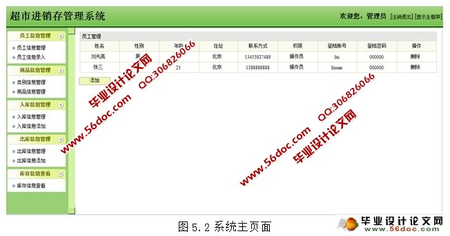 超市进销存管理系统的设计(SQLServer)