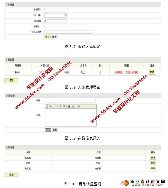 超市进销存管理系统的设计(SQLServer)