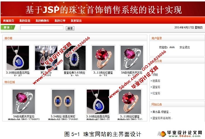 基于JSP珠宝购物网站的设计与实现(SQLServer)