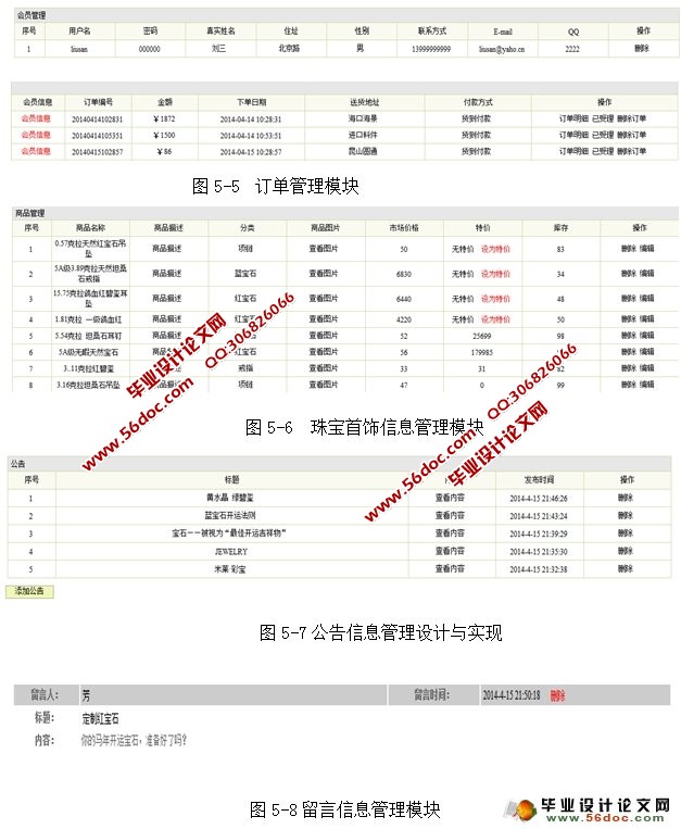 基于JSP珠宝购物网站的设计与实现(SQLServer)