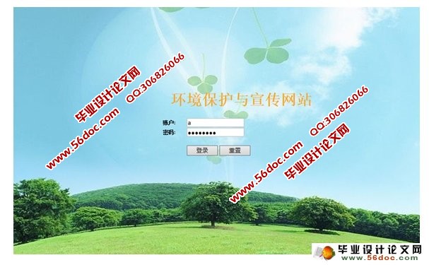 环境保护与宣传网站的设计与实现(SQLServer)