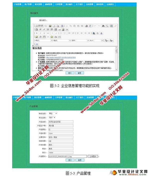 基于JSP的珠宝商城的设计与实现(SQLServer)
