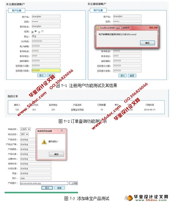 基于JSP的珠宝商城的设计与实现(SQLServer)
