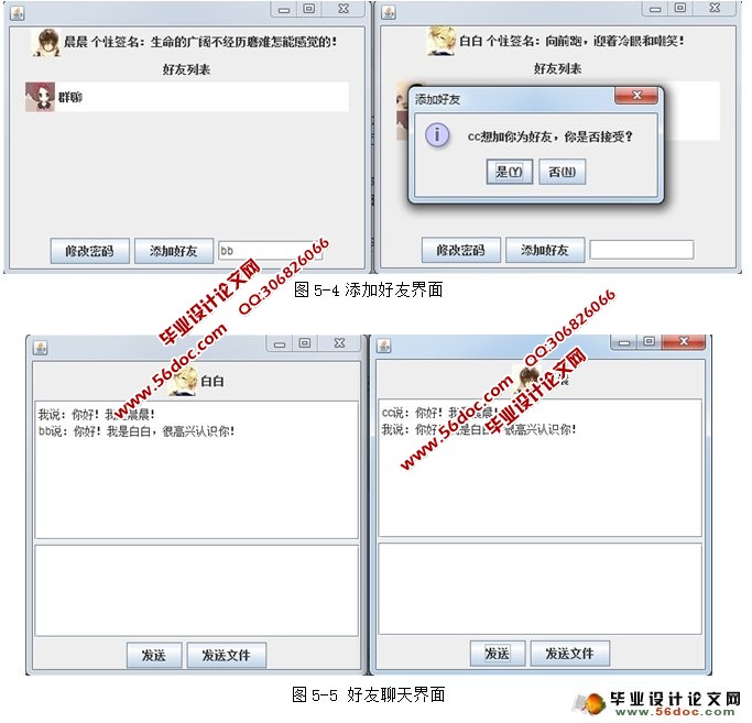 基于局域网工作交流聊天平台(工作板)设计与实现(CS结构,Oracle)