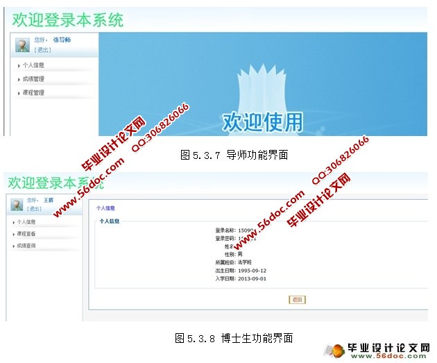 博士生管理系统的设计与实现(MySQL)(含录像)