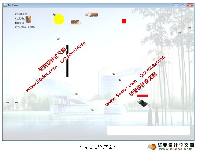 Java版坦克大战游戏的设计与实现