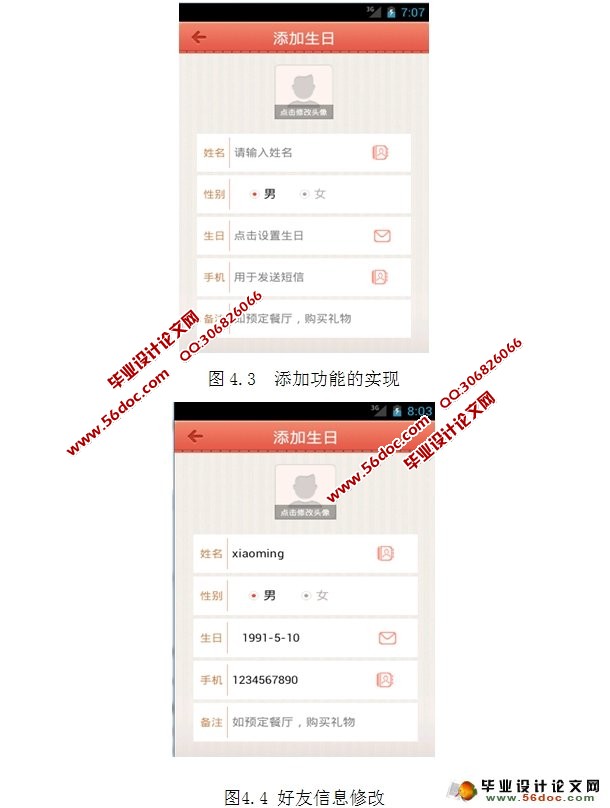 基于安卓android生日管家软件的设计与实现(SQLlite)