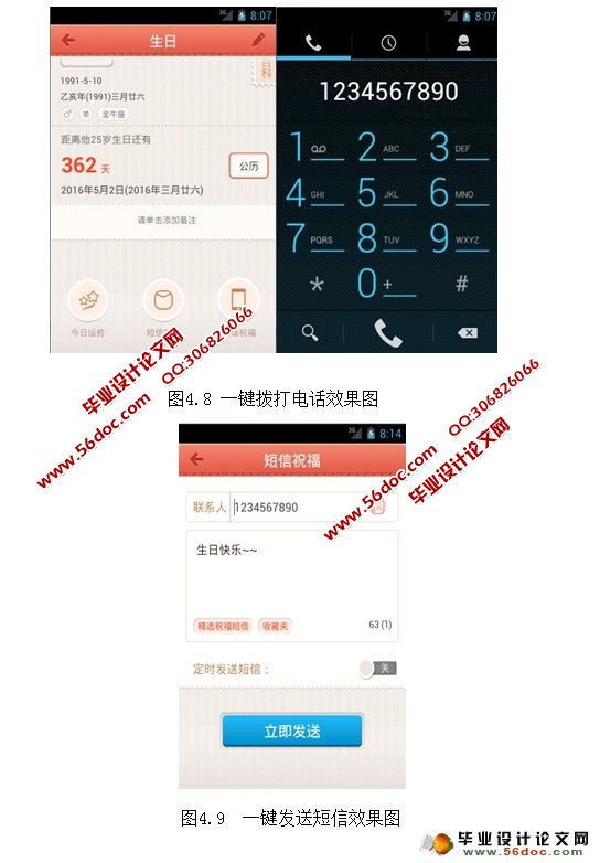 基于安卓android生日管家软件的设计与实现(SQLlite)