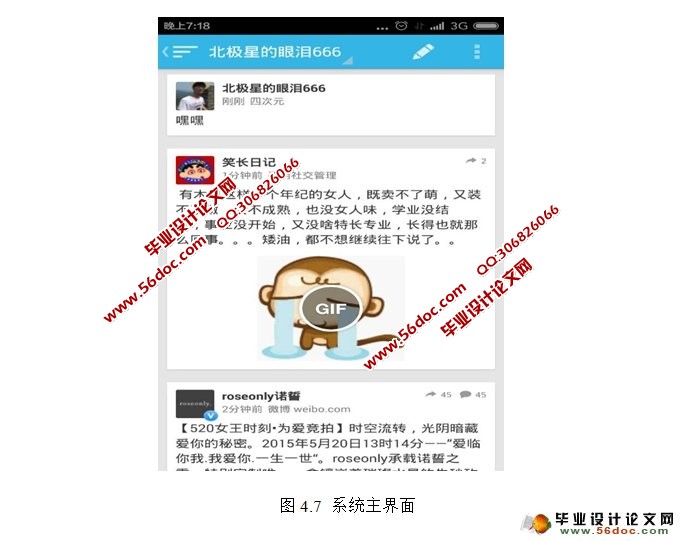 基于安卓Android的手机微博客户端的设计与实现(SQLite)