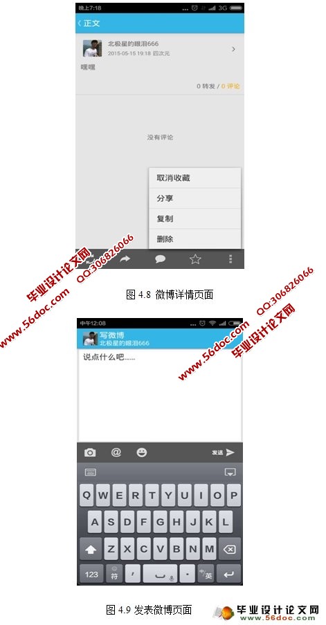 基于安卓Android的手机微博客户端的设计与实现(SQLite)