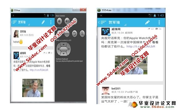基于安卓Android的手机微博客户端的设计与实现(SQLite)