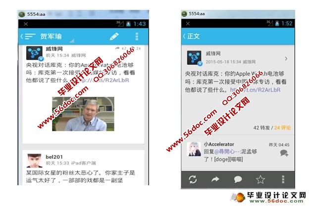 基于安卓Android的手机微博客户端的设计与实现(SQLite)