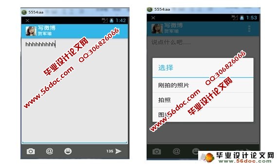 基于安卓Android的手机微博客户端的设计与实现(SQLite)
