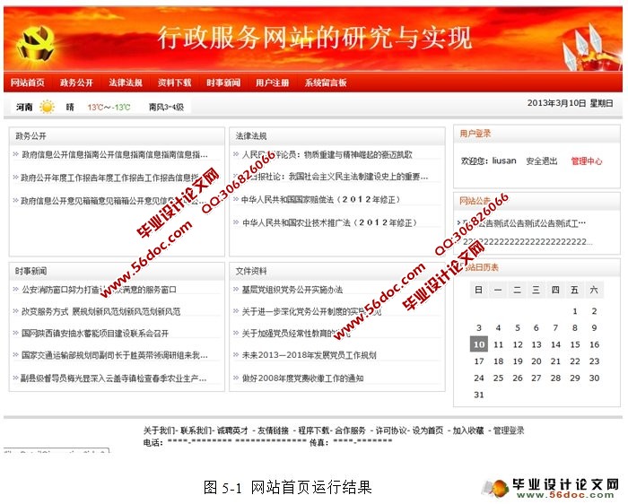行政服务网站的设计与实现(MyEclipse,MySQL)