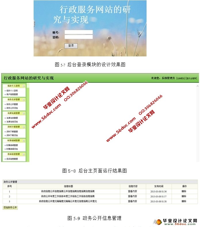 行政服务网站的设计与实现(MyEclipse,MySQL)