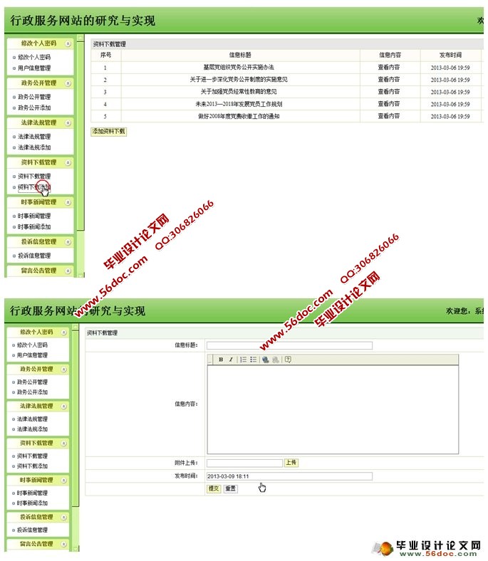行政服务网站的设计与实现(MyEclipse,MySQL)