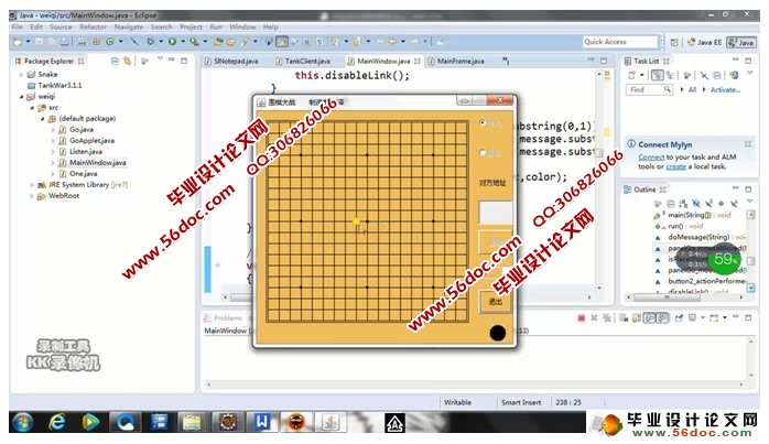 JAVA围棋游戏的设计与实现