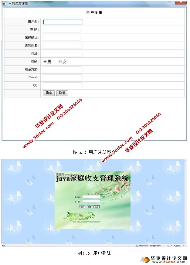 基于Java的家庭财务收支管理系统的设计(Oracle)