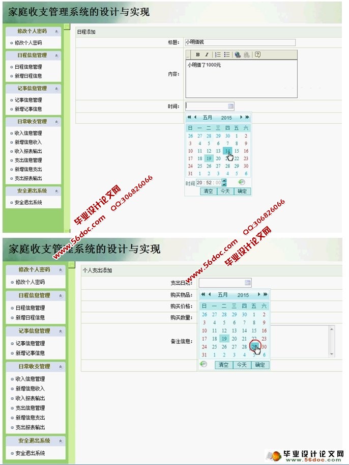 基于Java的家庭财务收支管理系统的设计(Oracle)
