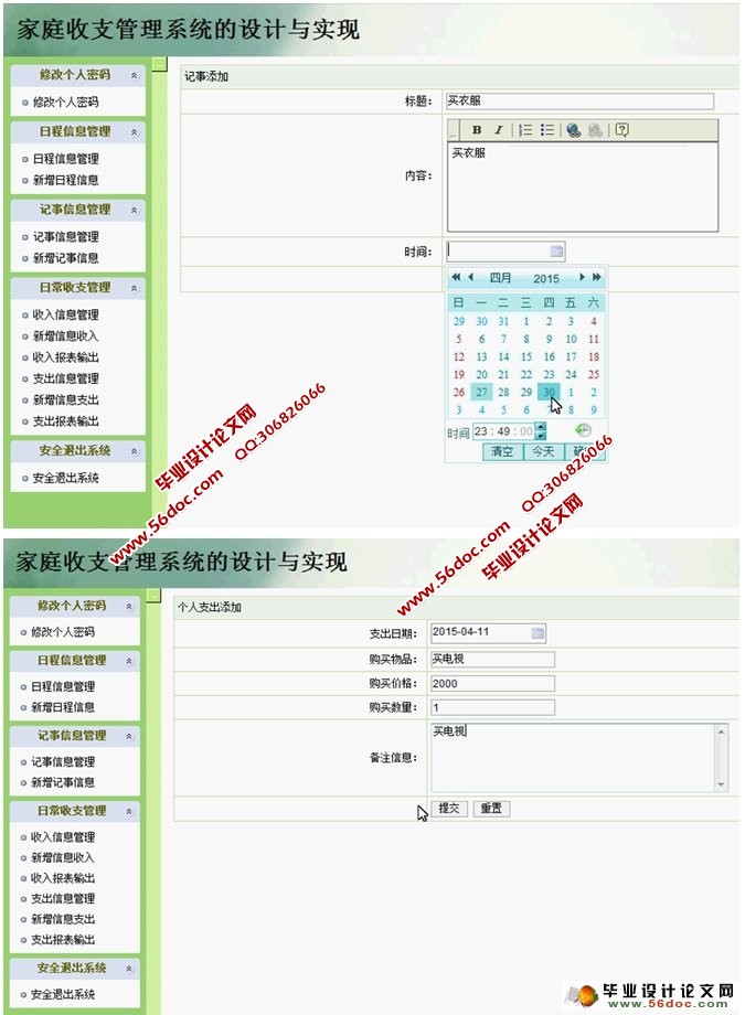 基于Java的家庭财务收支管理系统的设计(Oracle)