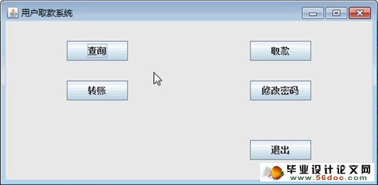 基于Java模拟ATM取款机系统的设计