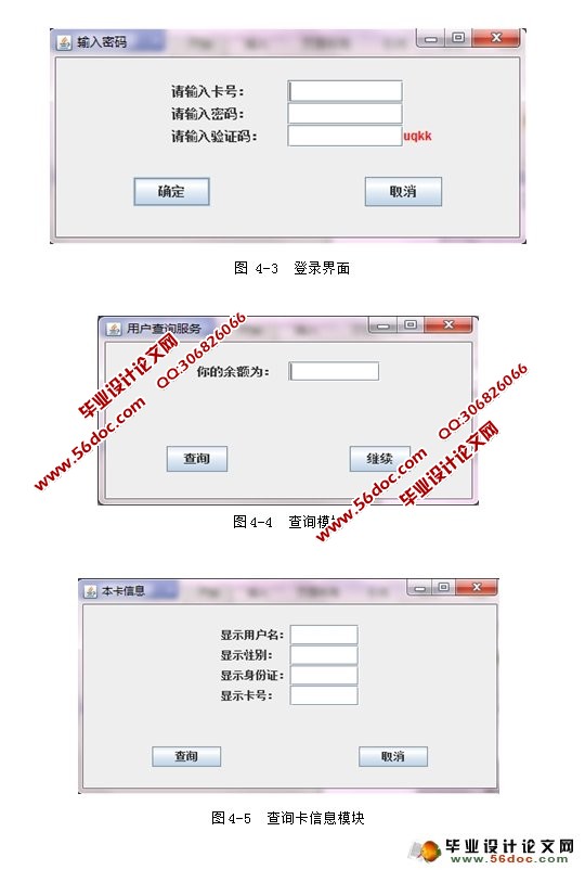 基于Java模拟ATM取款机系统的设计