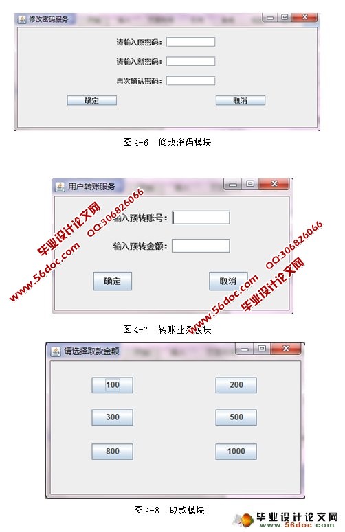 基于Java模拟ATM取款机系统的设计