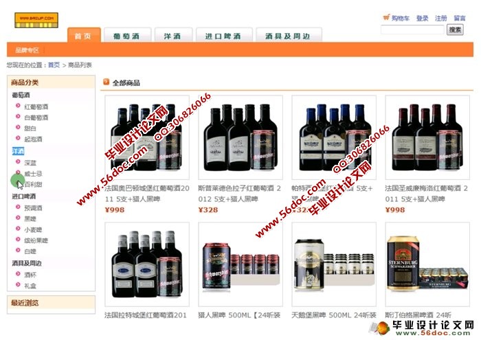 基于JSP的洋酒(红酒)销售系统的设计与实现(MySQL)