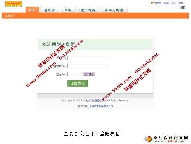 基于JSP的洋酒(红酒)销售系统的设计与实现(MySQL)