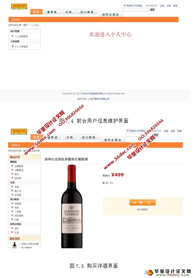 基于JSP的洋酒(红酒)销售系统的设计与实现(MySQL)