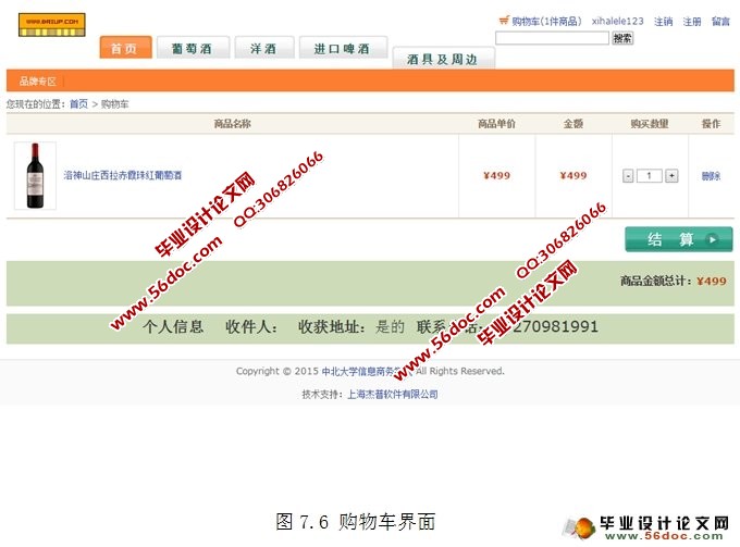基于JSP的洋酒(红酒)销售系统的设计与实现(MySQL)