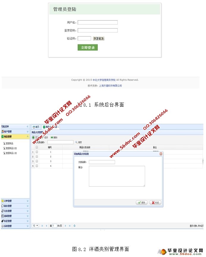 基于JSP的洋酒(红酒)销售系统的设计与实现(MySQL)