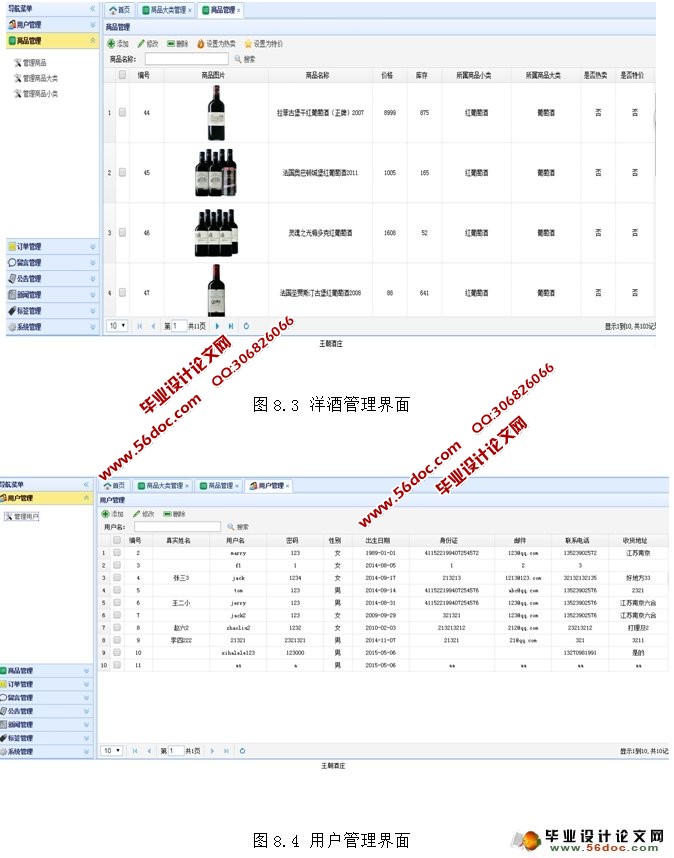 基于JSP的洋酒(红酒)销售系统的设计与实现(MySQL)
