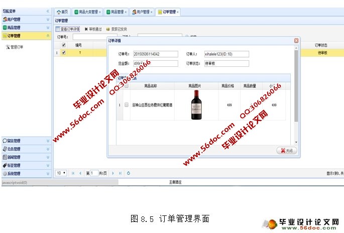 基于JSP的洋酒(红酒)销售系统的设计与实现(MySQL)