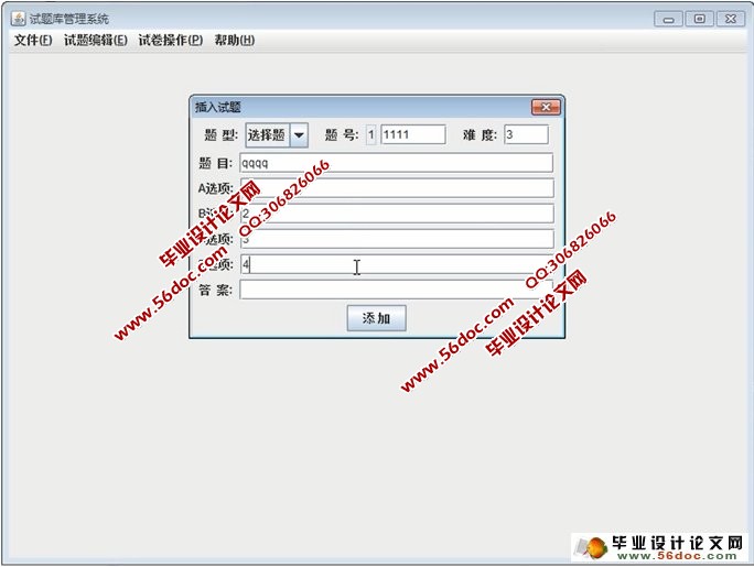 基于CS的试题题库管理系统的设计与实现(MySQL)