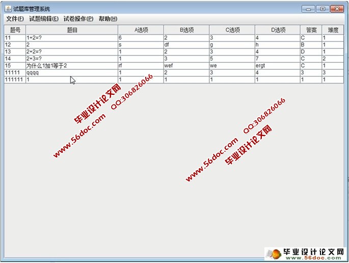 基于CS的试题题库管理系统的设计与实现(MySQL)