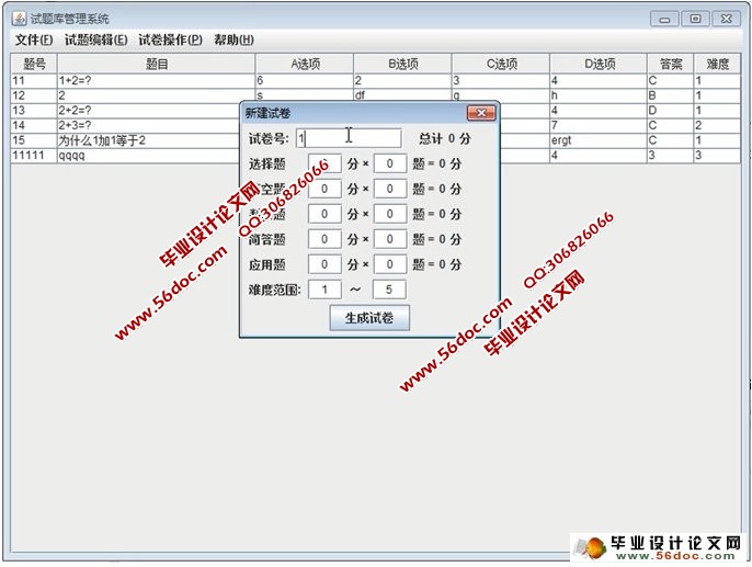 基于CS的试题题库管理系统的设计与实现(MySQL)