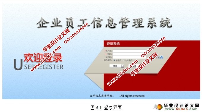 企业员工信息管理系统的设计与实现(Oracle)
