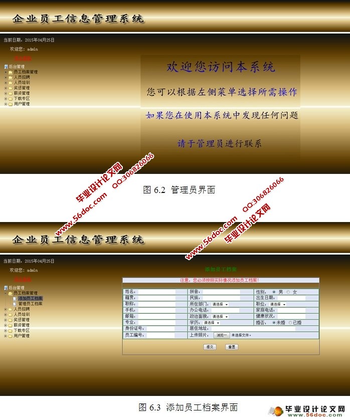 企业员工信息管理系统的设计与实现(Oracle)
