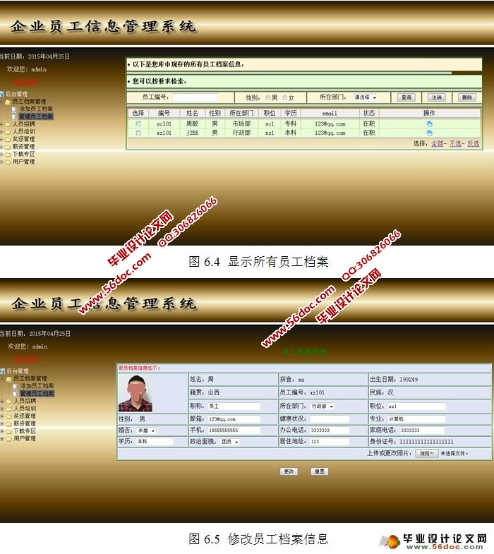 企业员工信息管理系统的设计与实现(Oracle)