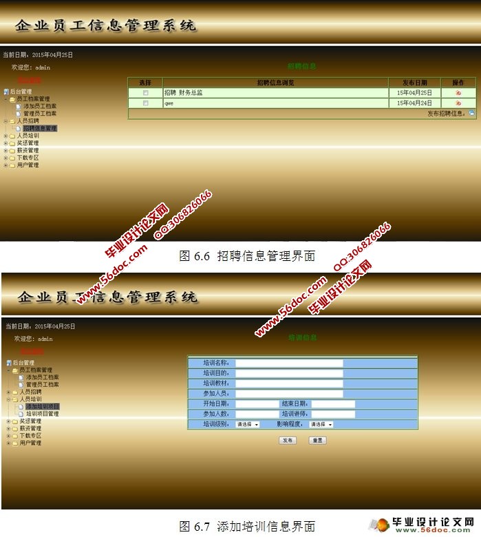 企业员工信息管理系统的设计与实现(Oracle)