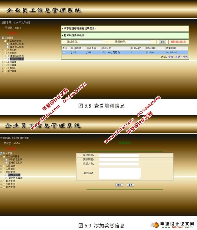 企业员工信息管理系统的设计与实现(Oracle)