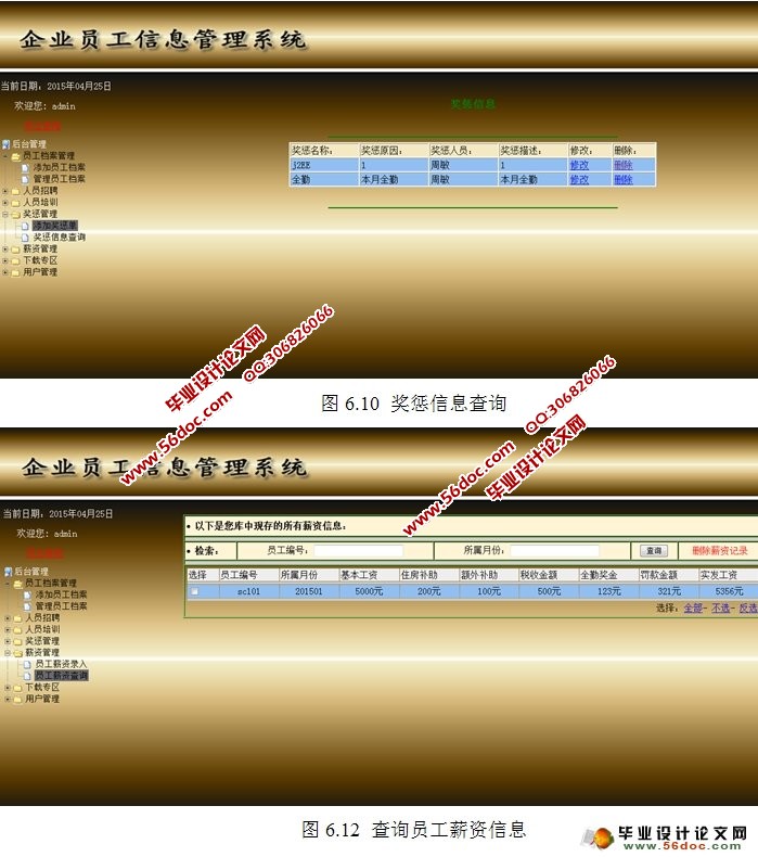 企业员工信息管理系统的设计与实现(Oracle)
