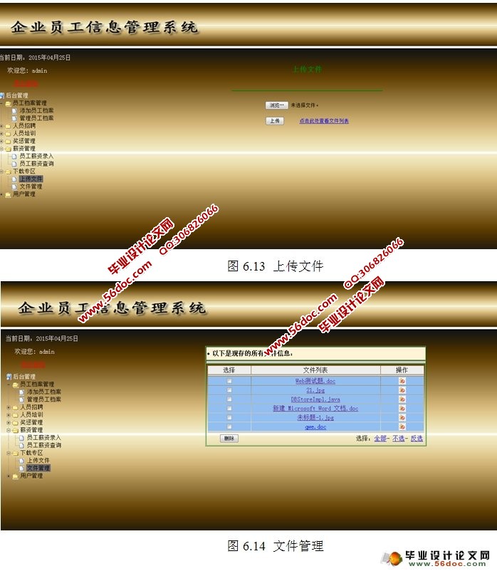企业员工信息管理系统的设计与实现(Oracle)