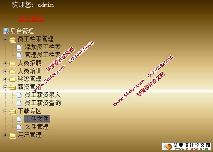 企业员工信息管理系统的设计与实现(Oracle)